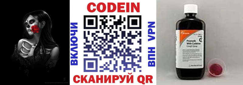 Кодеиновый сироп Lean Purple Drank Николаевск